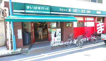 まいばすけっとの画像1