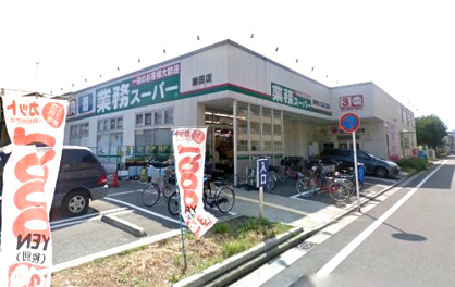 業務スーパーの画像1