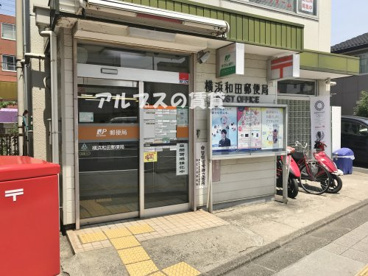 横浜和田郵便局の画像1