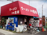 ラーメン三宅吉祥 松原本店