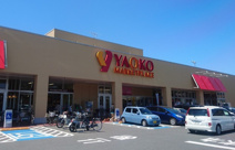 ヤオコー 川口朝日店