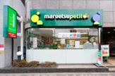 マルエツ プチ 池之端二丁目店