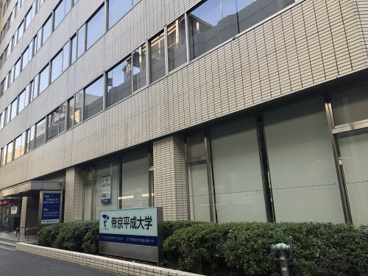 帝京平成大学 池袋キャンパス1号館情報ページ 豊島区 大塚周辺の不動産なら仲橋