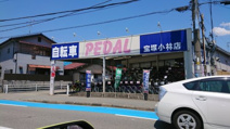 自転車PEDAL（ペダル）宝塚小林店