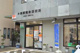 小田原南町郵便局の画像
