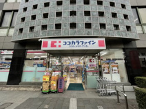 ココカラファイン 永福町駅前店