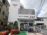 江戸川中葛西一郵便局