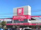  マツモトキヨシ 茂原中の島店の画像