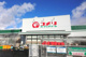 コメリハード&グリーン 横芝店の画像