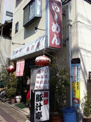 麺屋　豚汁亭