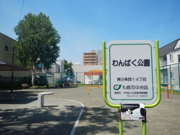 わんぱく公園の画像1