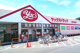 ヤックスドラッグ茂原高師店の画像