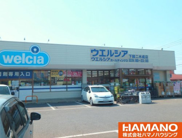 ウエルシア 下館二木成店の画像1
