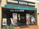 ドトールコーヒーショップ 白楽店
