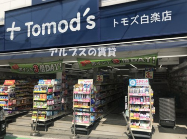 トモズ 白楽店の画像1
