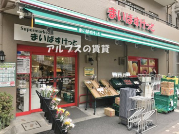 まいばすけっと 阪東橋店の画像1