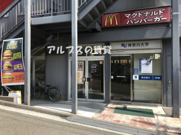 マクドナルド 神奈川大学店の画像1