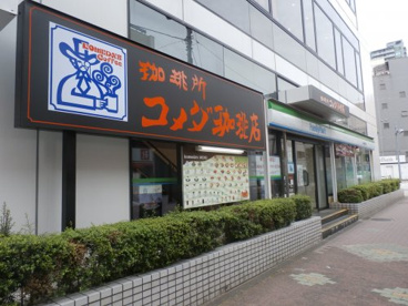 コメダ珈琲店 大泉学園店の画像1
