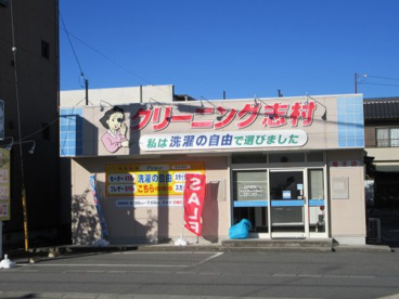 クリーニング志村竜王店の画像1