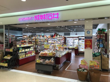 成城石井 なんばCITY店の画像1
