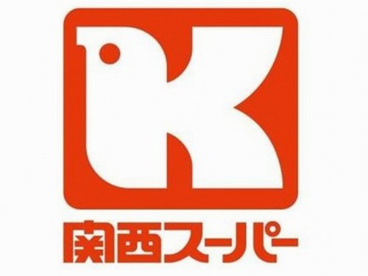 関西スーパー 福島店の画像1
