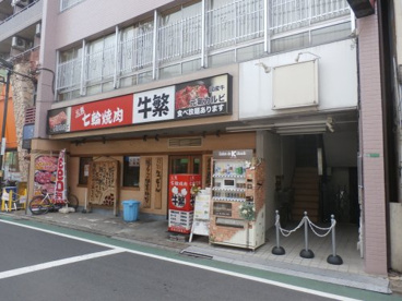 牛繁 石神井公園店の画像2