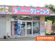 うさちゃんクリーニング岡芹エコス店の画像