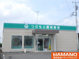 つかもと調剤薬局下館店