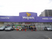 ウェルパーク南葛西店