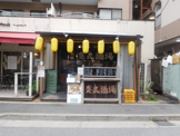 葛西居酒屋炎丸酒場葛西店