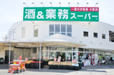 業務スーパー練馬店