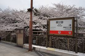 四ッ谷駅の画像1