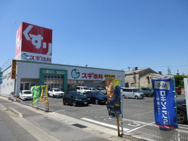 スギ薬局 阿倉川店の画像1