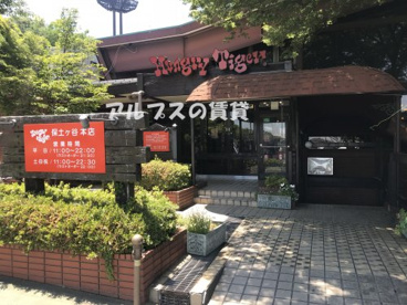 ハングリータイガー 保土ヶ谷本店の画像1