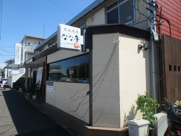 炭火焼肉 なな亭の画像1
