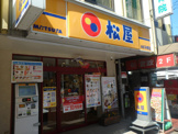 松屋 あざみ野店