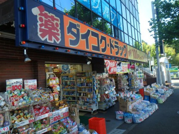 ダイコクドラッグ あざみ野駅前薬店の画像1