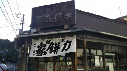 力餅家の画像1