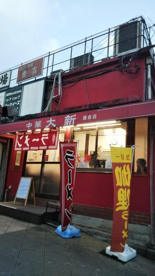 大新の画像1