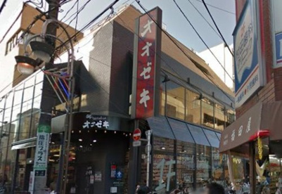 オオゼキ千歳船橋店の画像1
