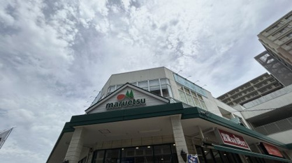 マルエツ 三郷中央店の画像1