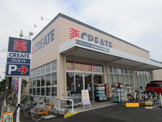 クリエイト・エス・ディー　貫井北町店