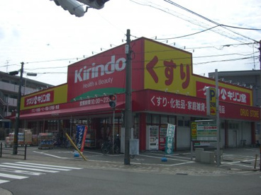 キリン堂 都島東店の画像1