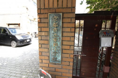 京都市立紫野小学校の画像3