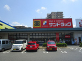 サンドラッグ東習志野店