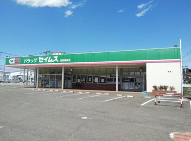 ドラッグセイムス 日高高萩店の画像1