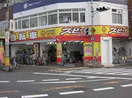 サイクルコンビニてるてる千鳥橋店情報ページ|大阪市・鶴見区の戸建て