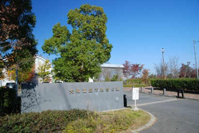 大和高田市総合公園の画像1