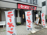 じれっ亭 あざみ野店