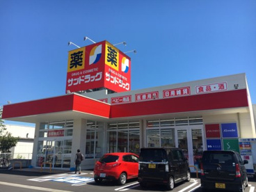 サンドラッグ 瀬戸川西店の画像1